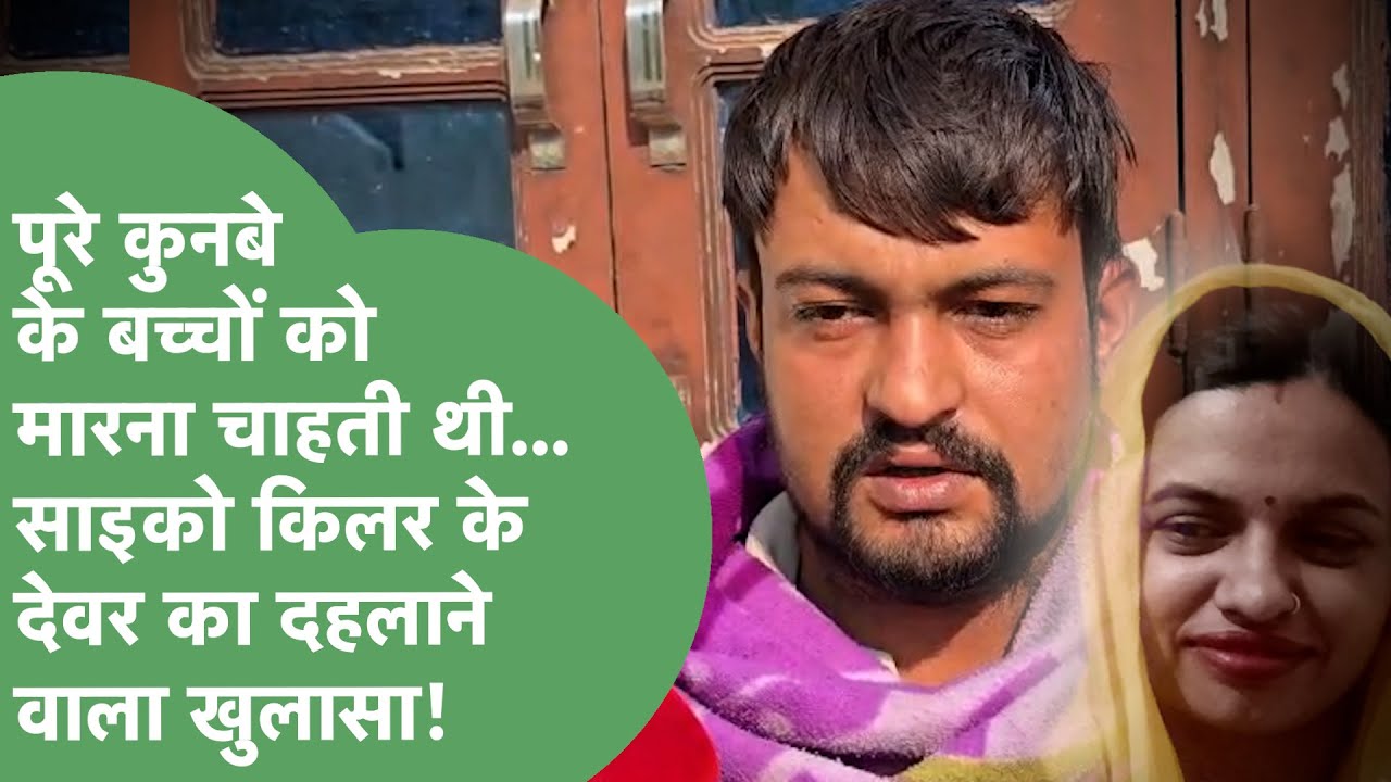 'ओपरी-पराई,अकेली रहती थी'...Psycho Killer Poonam के ससुराल वालों से मालूम हुआ दहलाने वाला सच!।
