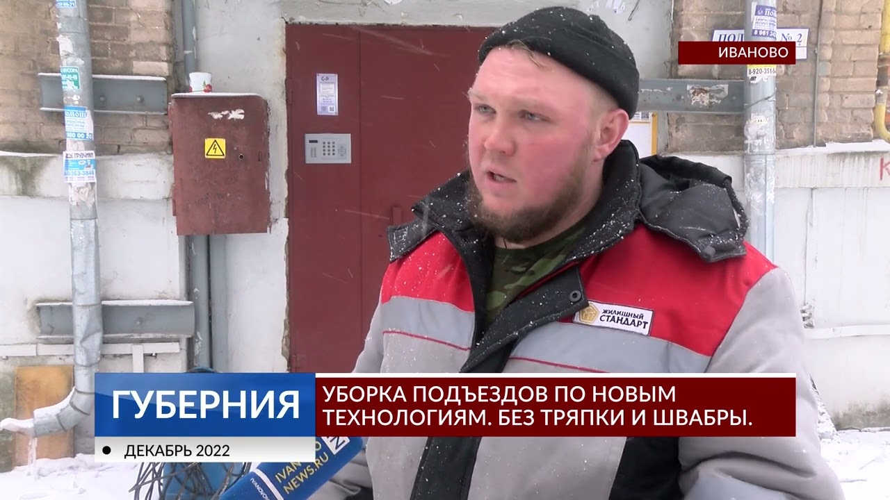 В Иванове внедряют новые технологии уборки подъездов