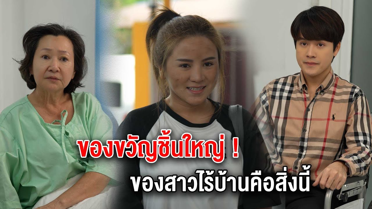 ยายคือคนที่รักหลานที่สุด แต่หลานหนีออกบ้านเพื่อทำสิ่งนี้