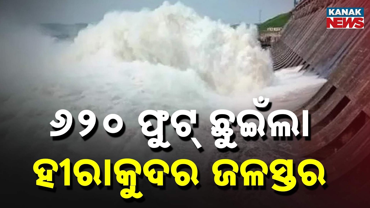Hirakud Dam Update | Water Level Reaches 620 Feet, Over 8 Lakh Cusecs Flow at Mundali