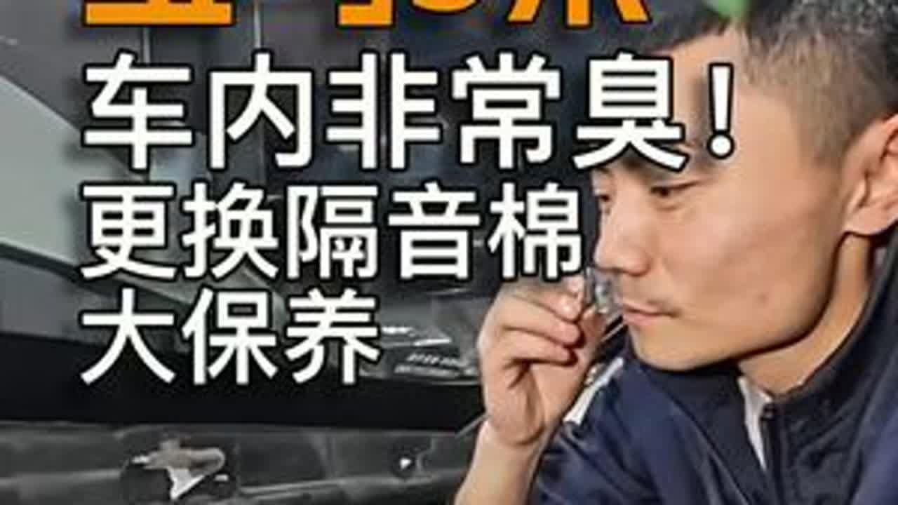 宝马3系整备发动机 解决宝马内饰味儿 十年前的3个都会有专属的宝马内饰味儿 更换改进型隔音棉 顺便在做个发动机整备