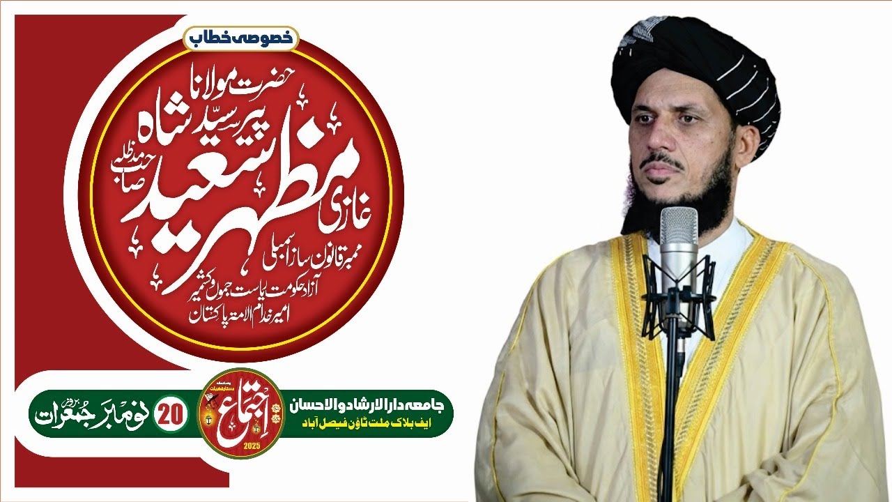 M Peer Mazhar Saeed  Shah sb / #2025#Annual#Mazhar#jdiofficial#Hamdani#urdu #speach 
