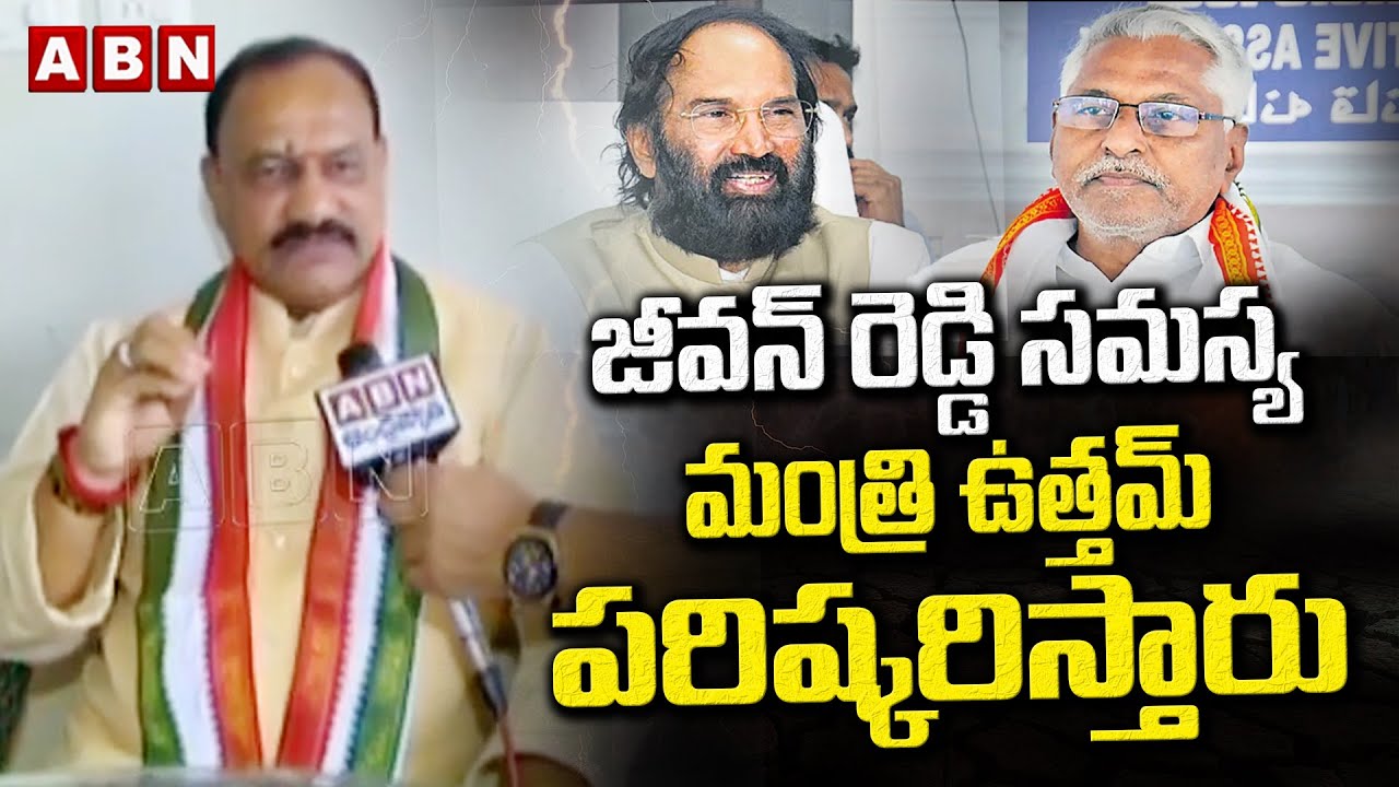 జీవన్ రెడ్డి సమస్య మంత్రి ఉత్తమ్ పరిష్కరిస్తారు | TPCC Mahesh Kumar Goud React On Jeevan Reddy Issue