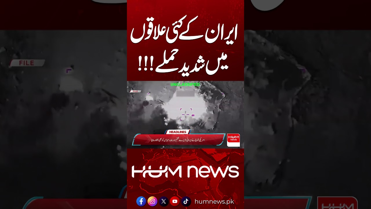 Iran Faces Heavy Military Operations in Multiple Regions | Major Escalation Reported | Hum News