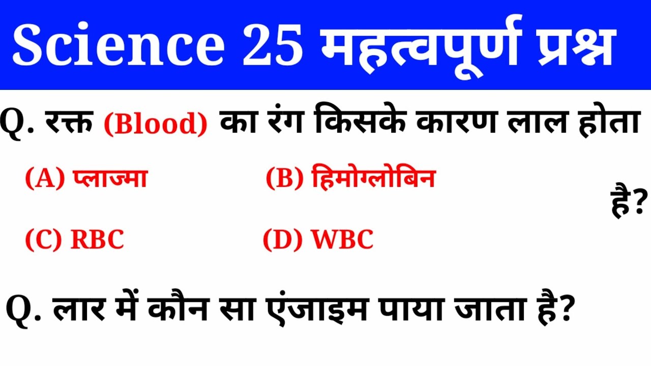 Science gk | Gk in hindi | gk Questions and answers | railway, ssc, ssc gd, up police | gk track