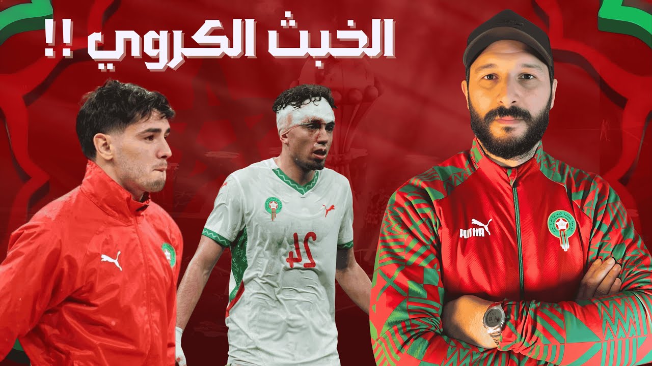 نهائي إفريقيا: مهزلة كروية مكتملة الأركان