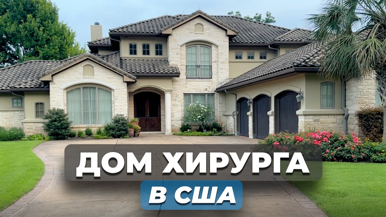 Так живет 1 % Американцев! Жизнь в богатом районе США