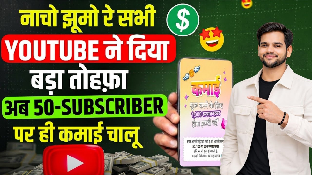 आया नया UPDATE🥳अब जीरो-SUBS पर ही मौज🤩 | YouTube Monetization Rule 2026 | Youtube Monetization 2026