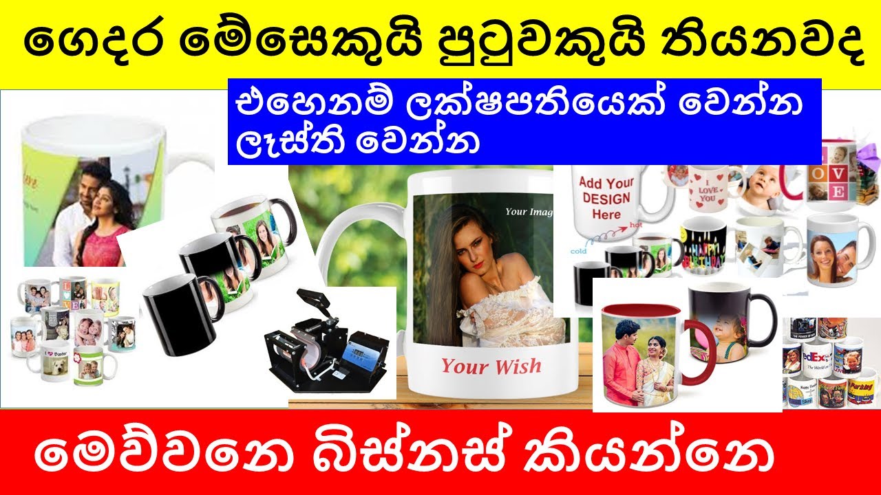 how to start mug printing business in sri lanka sinhala full video
