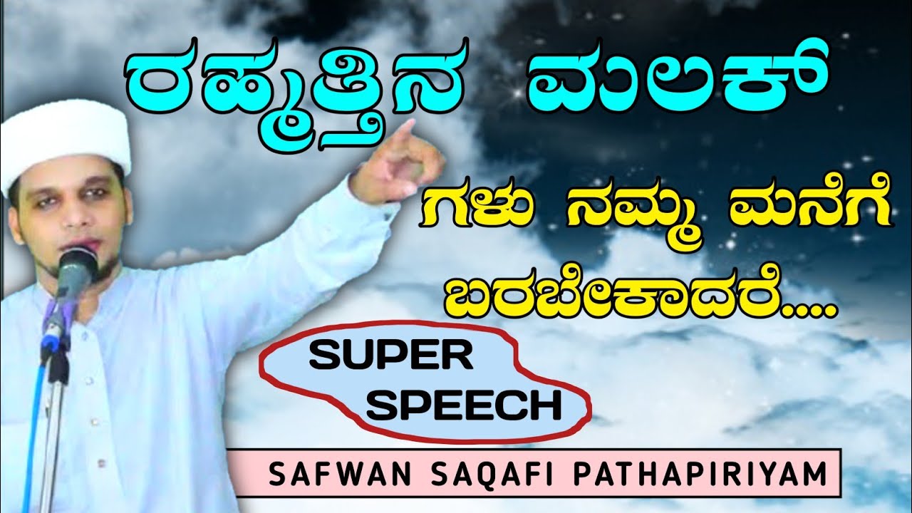 ARIVAN NILAV SPEECH BY SAFVAN SAQAFI PATHAPIRIYAM