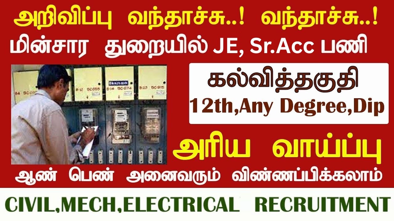மின்சார துறையில் வேலை வாய்ப்பு 2026🔥EB Recruitment Tamil 💯 TN Govt Jobs👌Tn Government Jobs 2026 😍