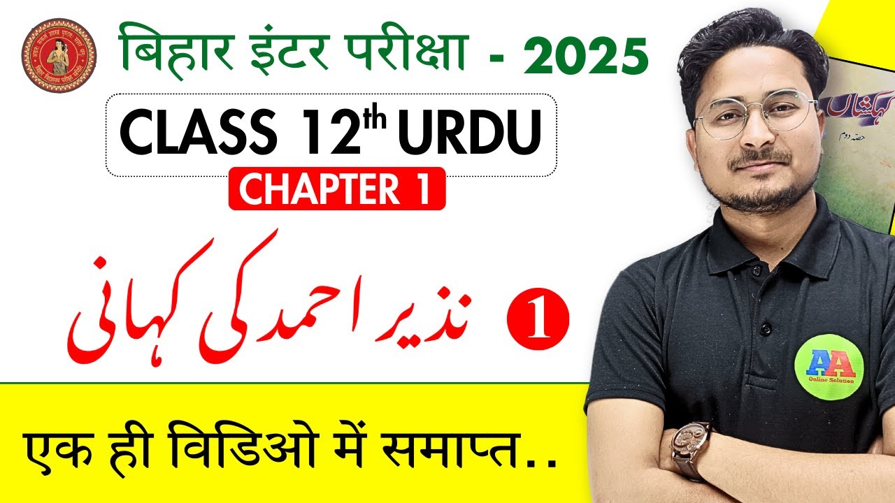 class 12 urdu chapter 1 | Nazir ahmad ki kahani | class 12th urdu chapter 1 objective question