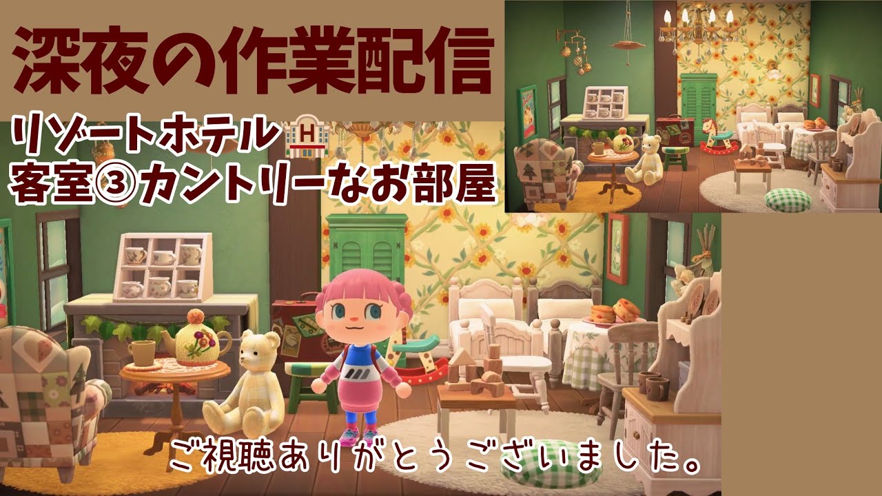 【あつ森｜アプデ3.0】リゾートホテルの3号室を作りましょう🏩深夜の作業配信