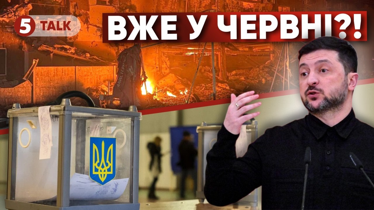 ВИБОРИ В ОДИН ТУР⁉️ Хитрий план Банкової. Закону досі НЕМАЄ🚫