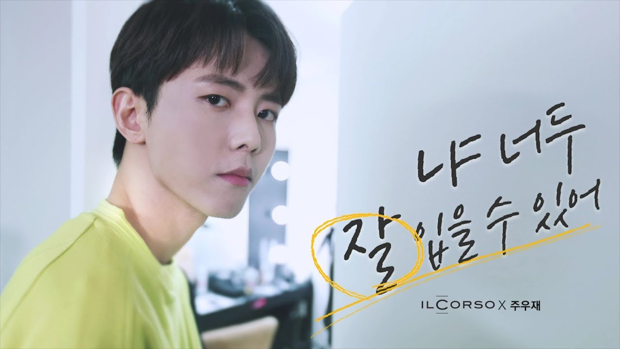 남친룩의 정석! 주우재의 한 끗 차이 스타일링 | YGKPLUS MAGAZINE x IL CORSO