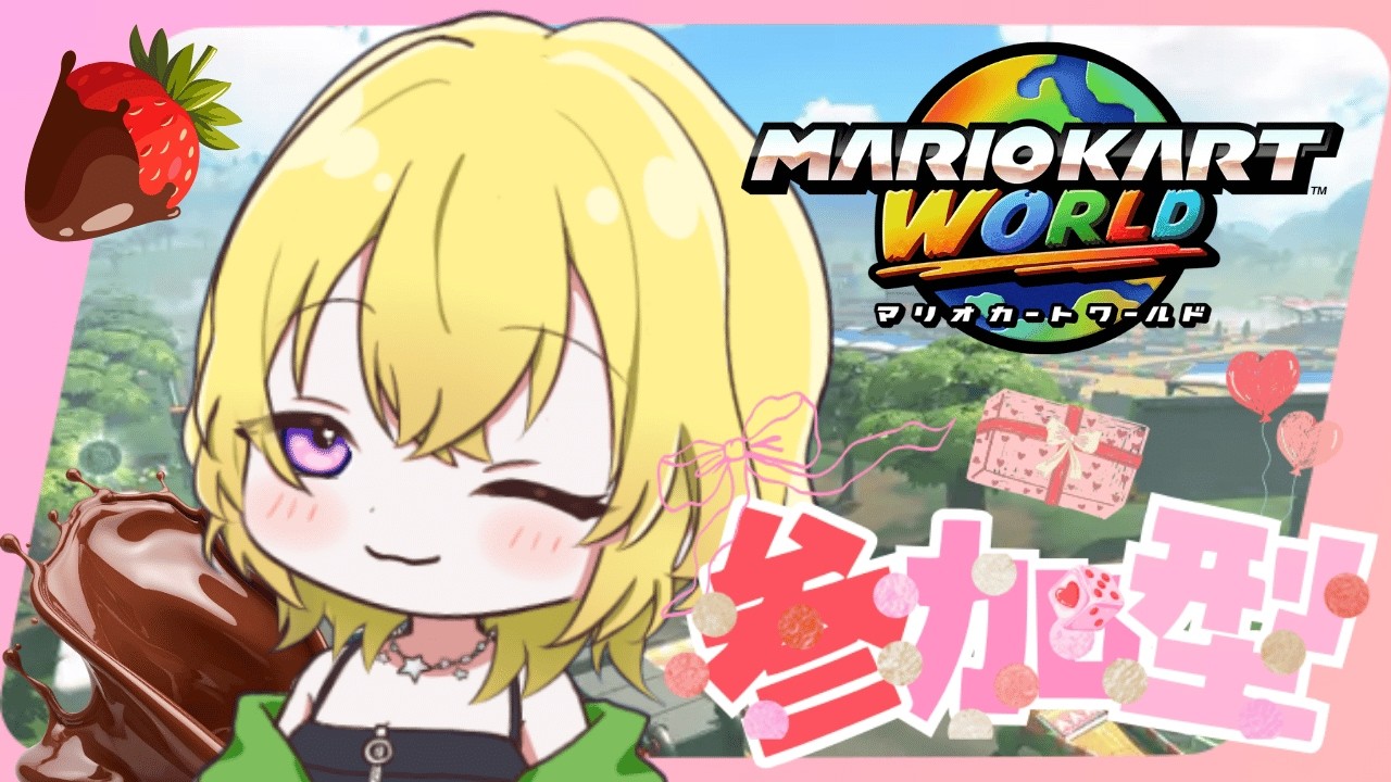 【定期★参加型】アンパンみたいに☆マリオカートワールド【初見さんも歓迎】＠朝比奈こばん　#こばんばん