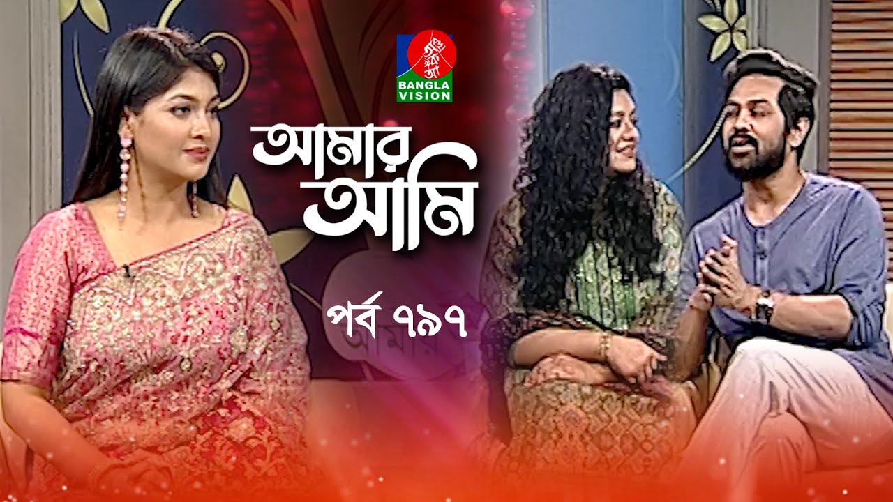 Amar Ami | আমার আমি | Ep 797 | Ashfaque Nipun & Elita | Sarika | Celebrity Talk Show | Banglavision