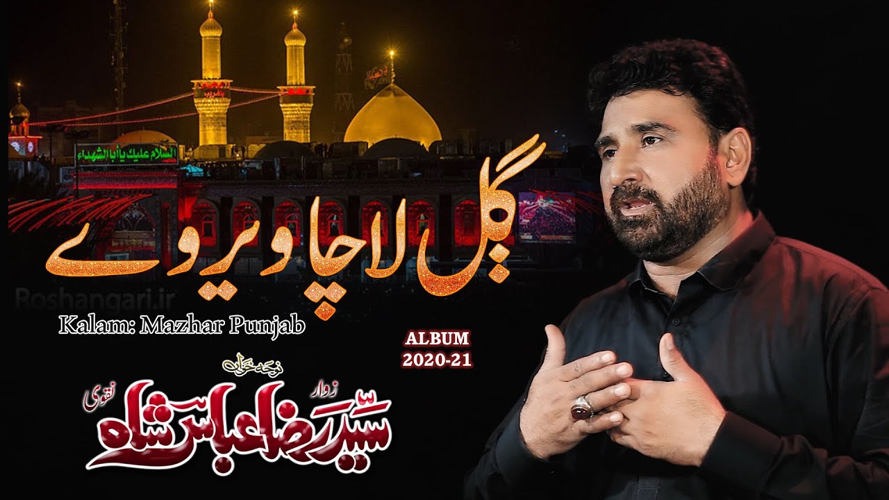Gal Laa Cha Veer Wy | Syed Raza Abbas Shah | New Nohay 2020-21 1442 | Saraiki Noha