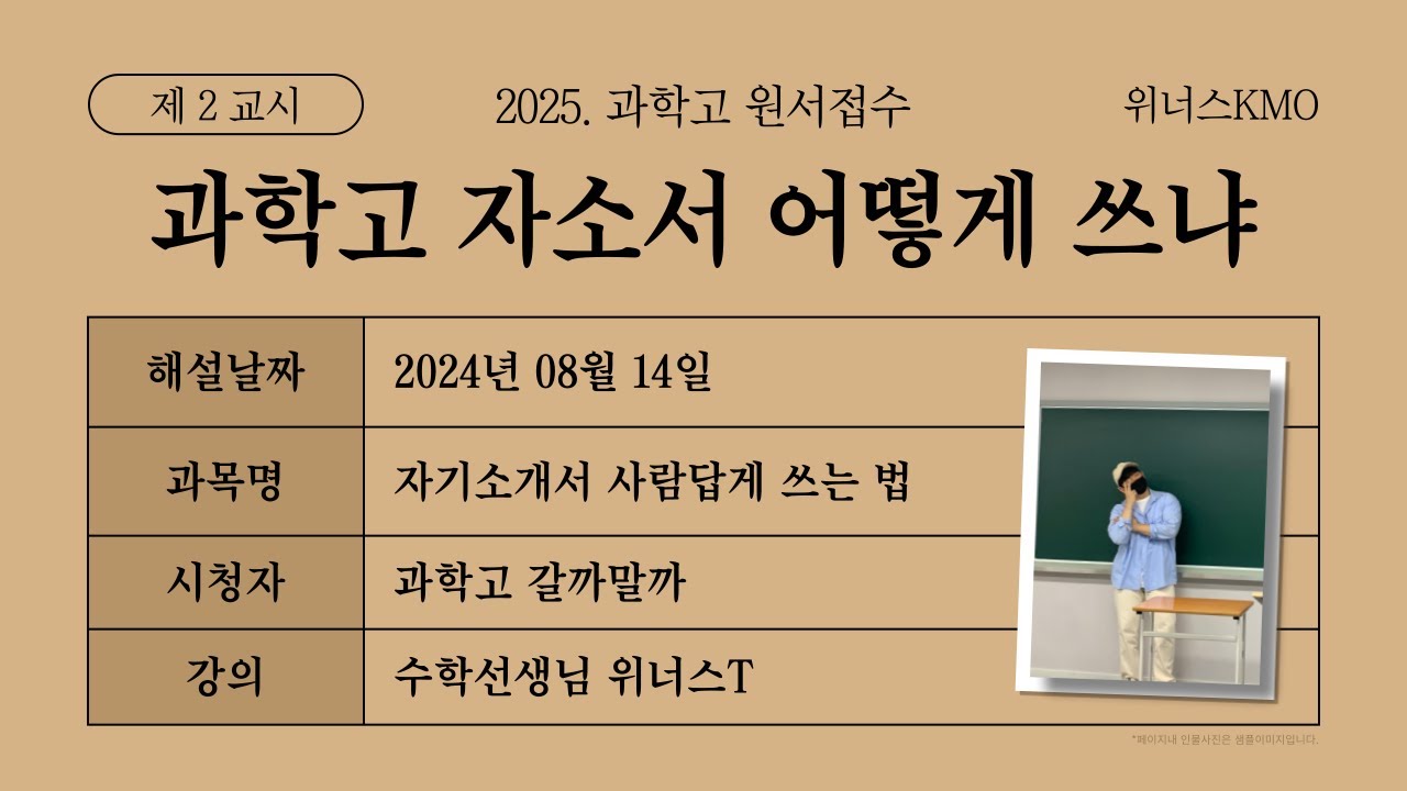 과학고 자기소개서 어떻게 쓰냐