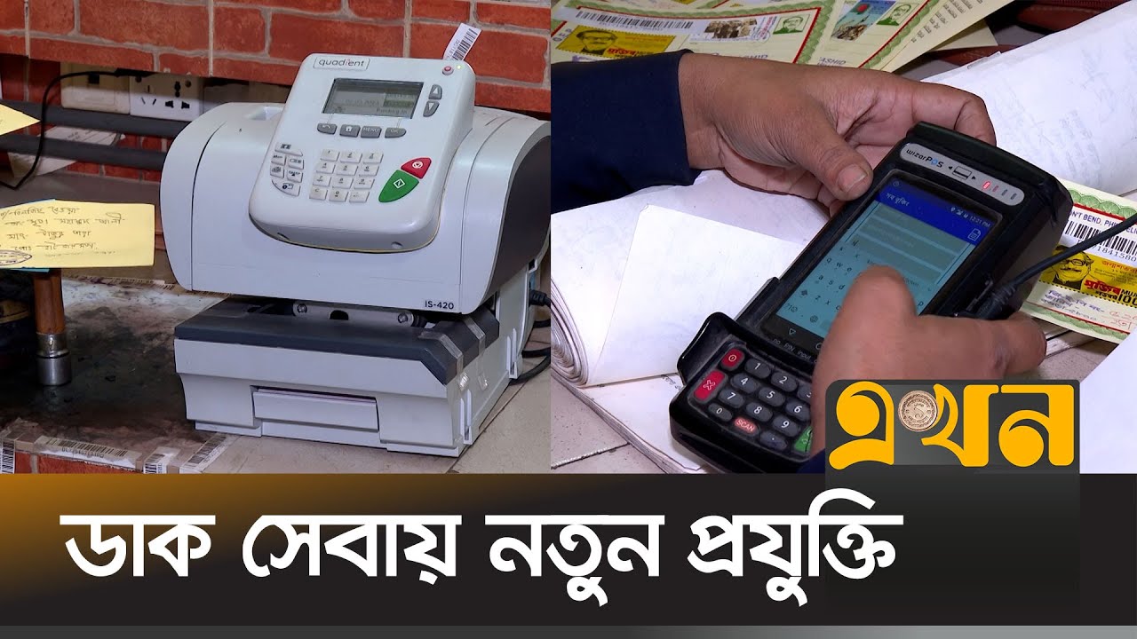 খরচ কম, তারপরও আগ্রহ হারাচ্ছে গ্রাহক | Bogura Post Office | Ekhon TV