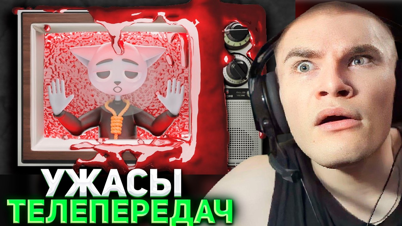 ДЕРЗКО СМОТРИТ: Жуткие истории из телевизора / Solek