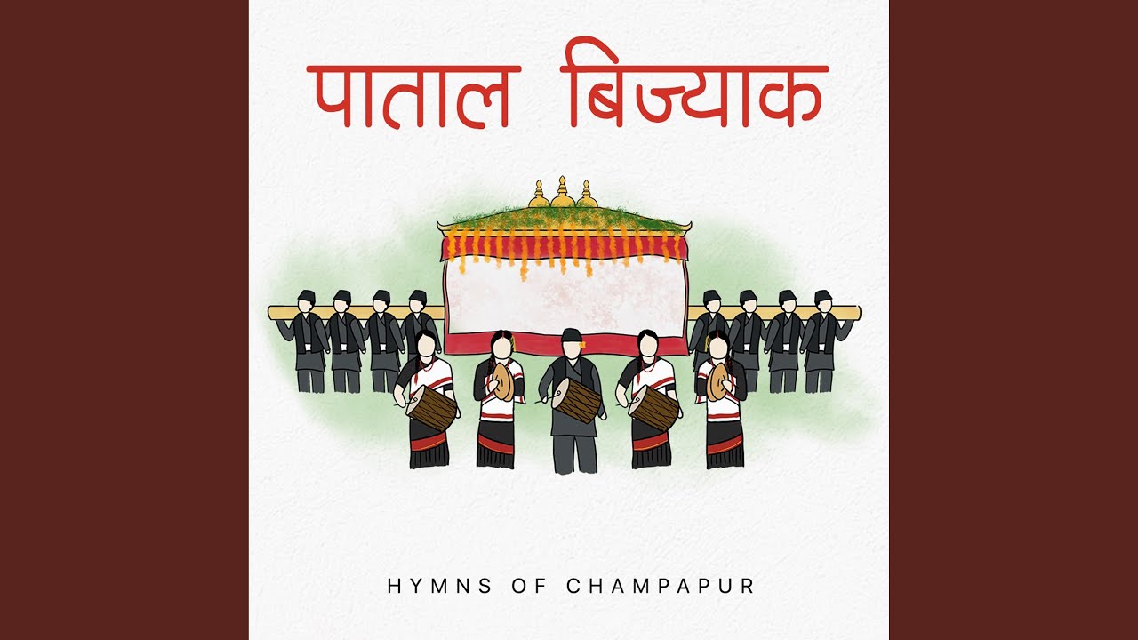 PATALA BIJYAKA
