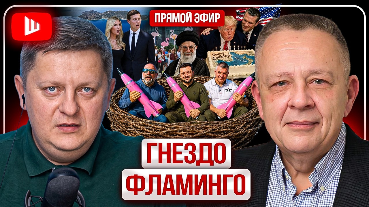 ❌ ОХРАНА, ОТМЕНА! Демура: Трамп дал заднюю, Иран не сломали, Крым горит, Лондон на мели