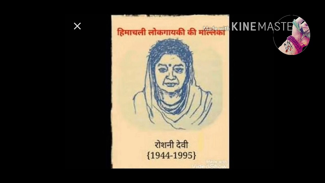 Gangi Folk Song Himachal Pradesh ##Roshanidevi