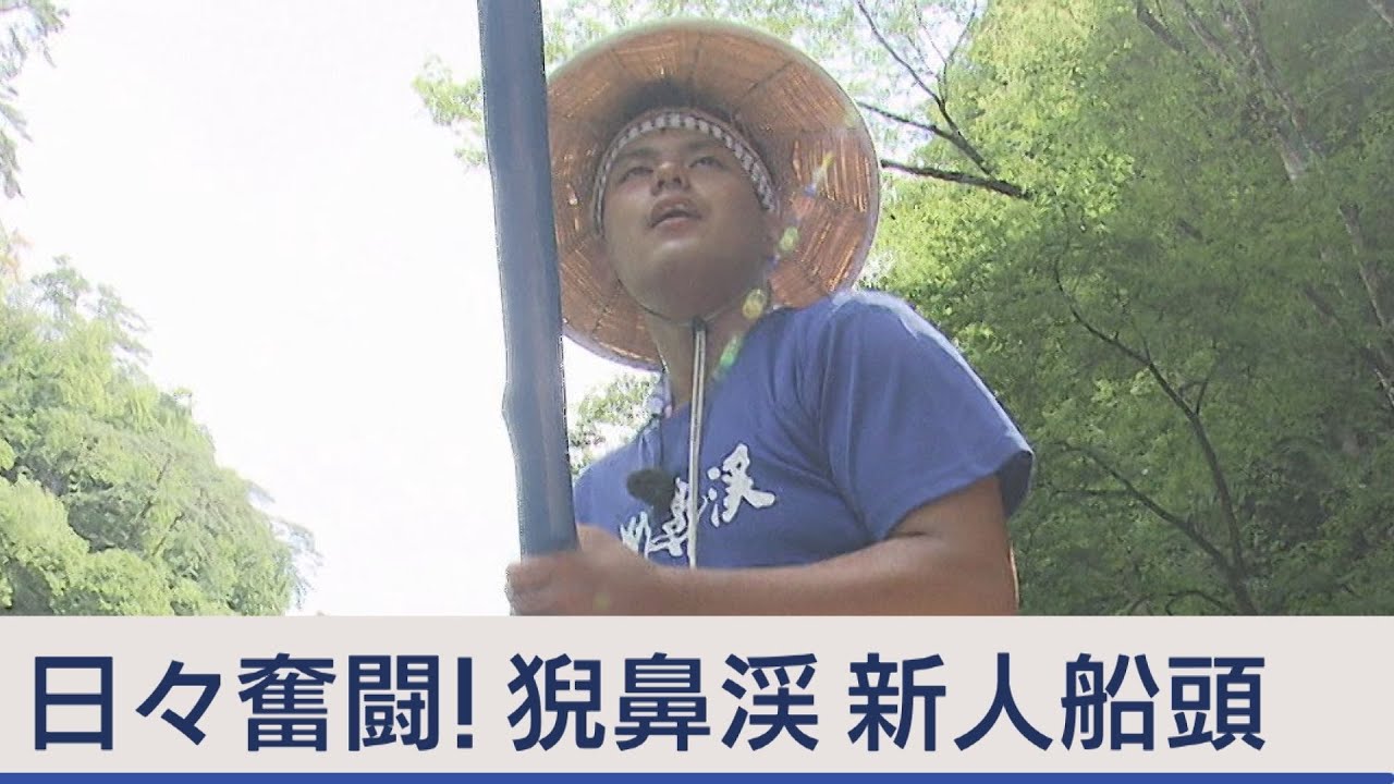 奮闘！猊鼻渓23歳新人船頭の夏【Jチャンいわて動画】
