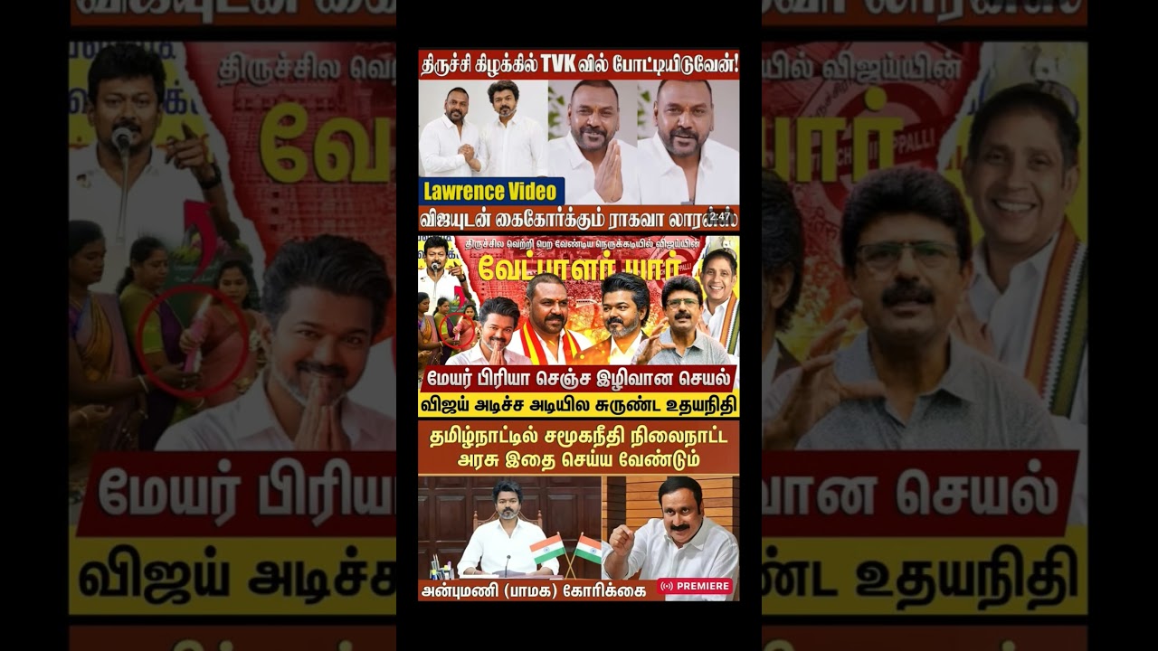 #tvk #dmk #admk#congress #bjp #breakingnews #news#jananayagan
