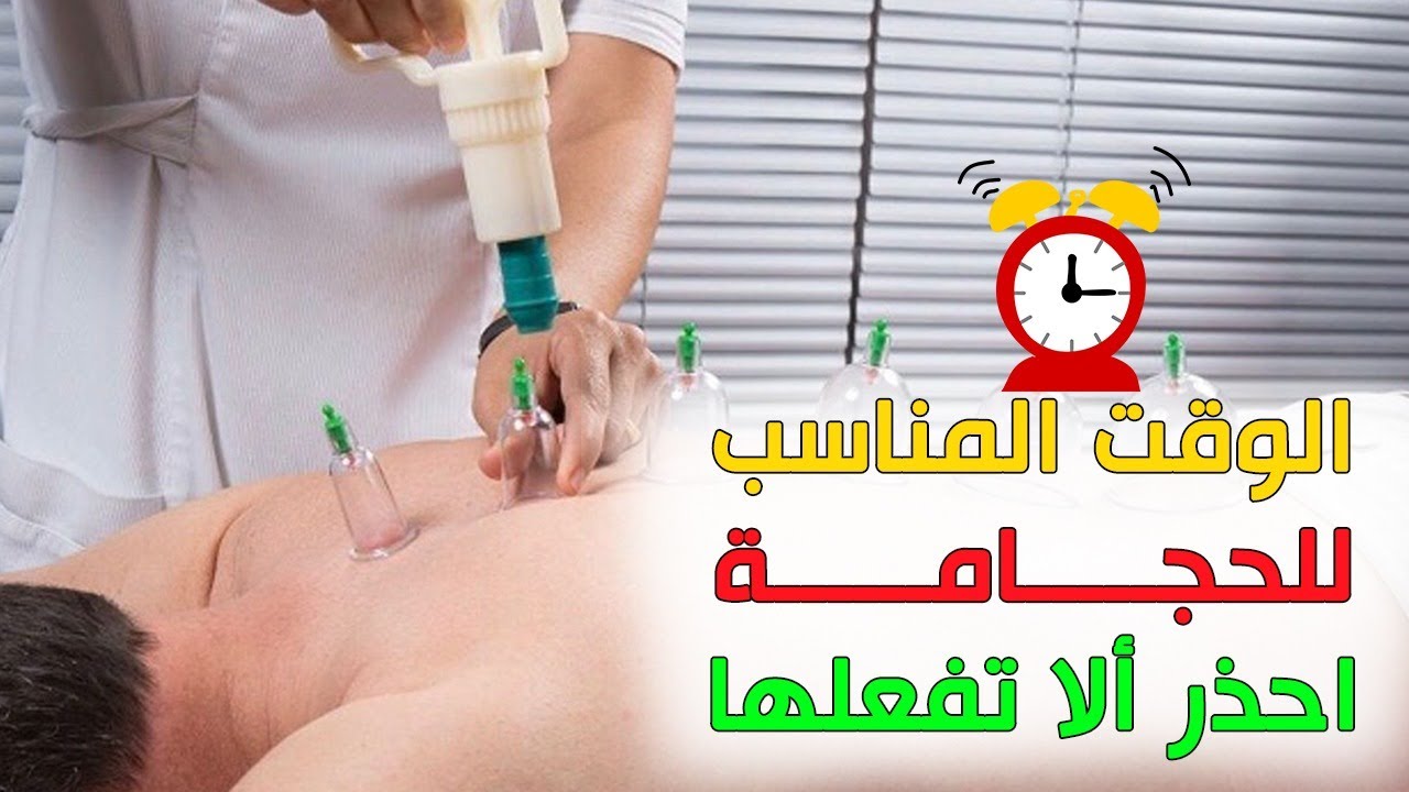 الوقت المناسب لعمل  الحجامة ومتي تستعمل احذر الا تفعلها. نصيحه من د احمد عمر هاشم#shorts
