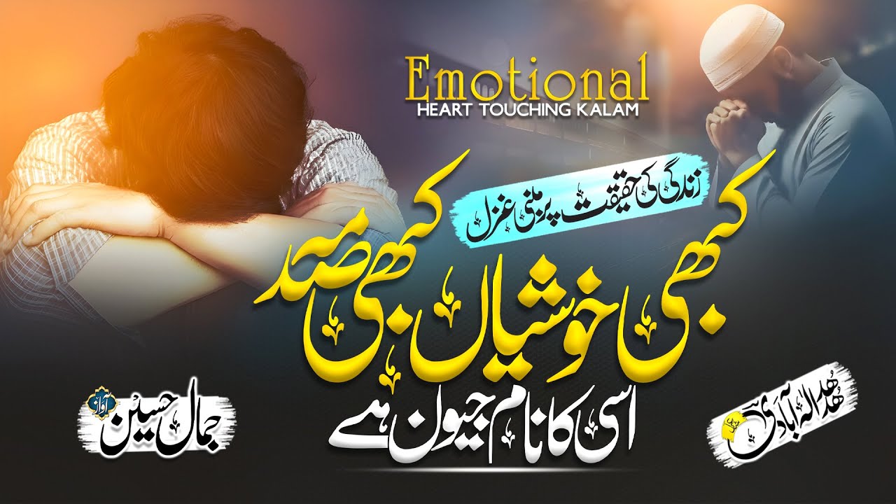 Emotional Heart Touching Kalam - Kabhi Khushiyan Kabhi Sadma - Jamal Hussain - Motivational Nasheed