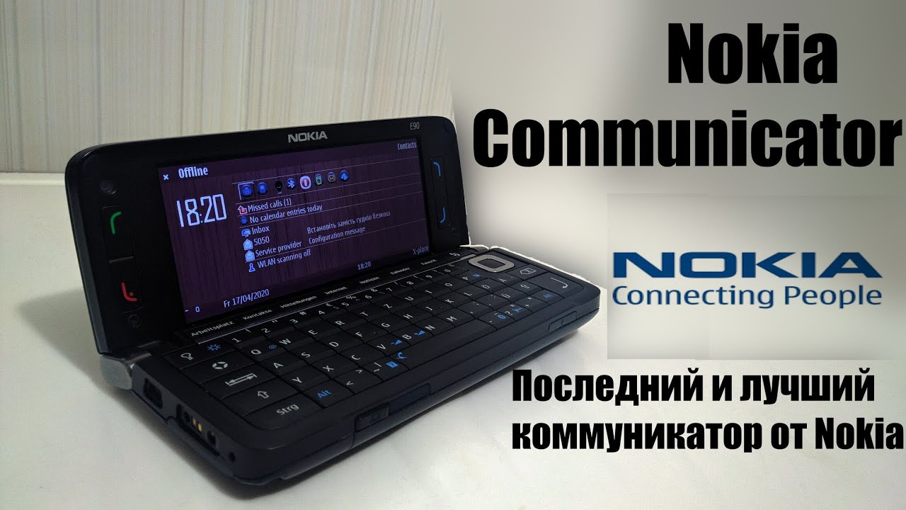 Nokia e90. Коммуникатор с большим потенциалом.