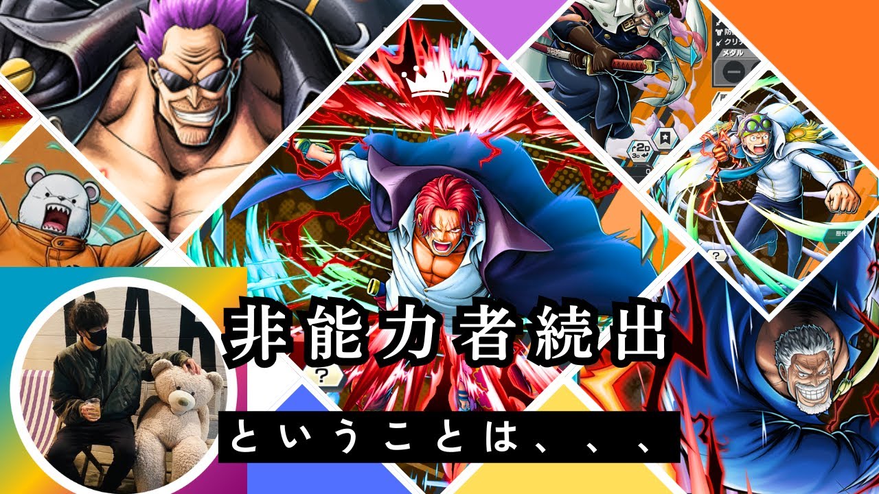 非能力者ばっかりきてない？？てことは、、、【バウンティラッシュ】