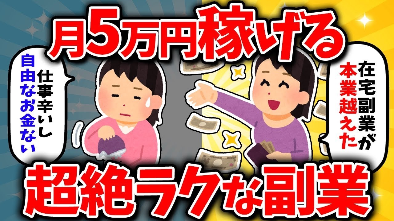 【有益】誰でもできる！！月に5万稼げる楽な副業！ガルちゃん 在宅