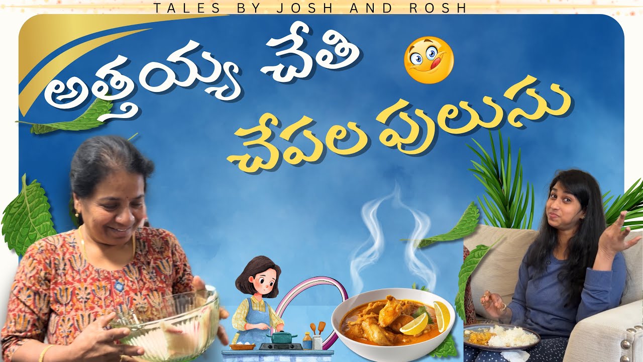 Athayya chethi chepala pulusu | last food vlog in this home| Telugu vlogs in usa | Memories | 