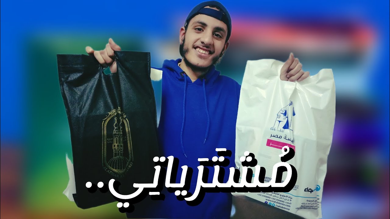 مُشتَرَياتِي مِن معرض الكتاب وعصير الكُتب | #VLOG_7