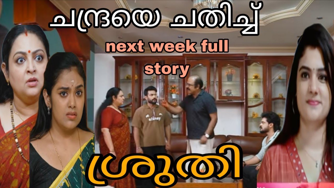 😡രേവതിയെ കള്ളിയാക്കാൻ നോക്കി ചന്ദ്ര 😭ആന്റണിക്കു വേണ്ടി ശ്രുതി അതും ചെയ്യുന്നു #chembaneerpoovupromo 