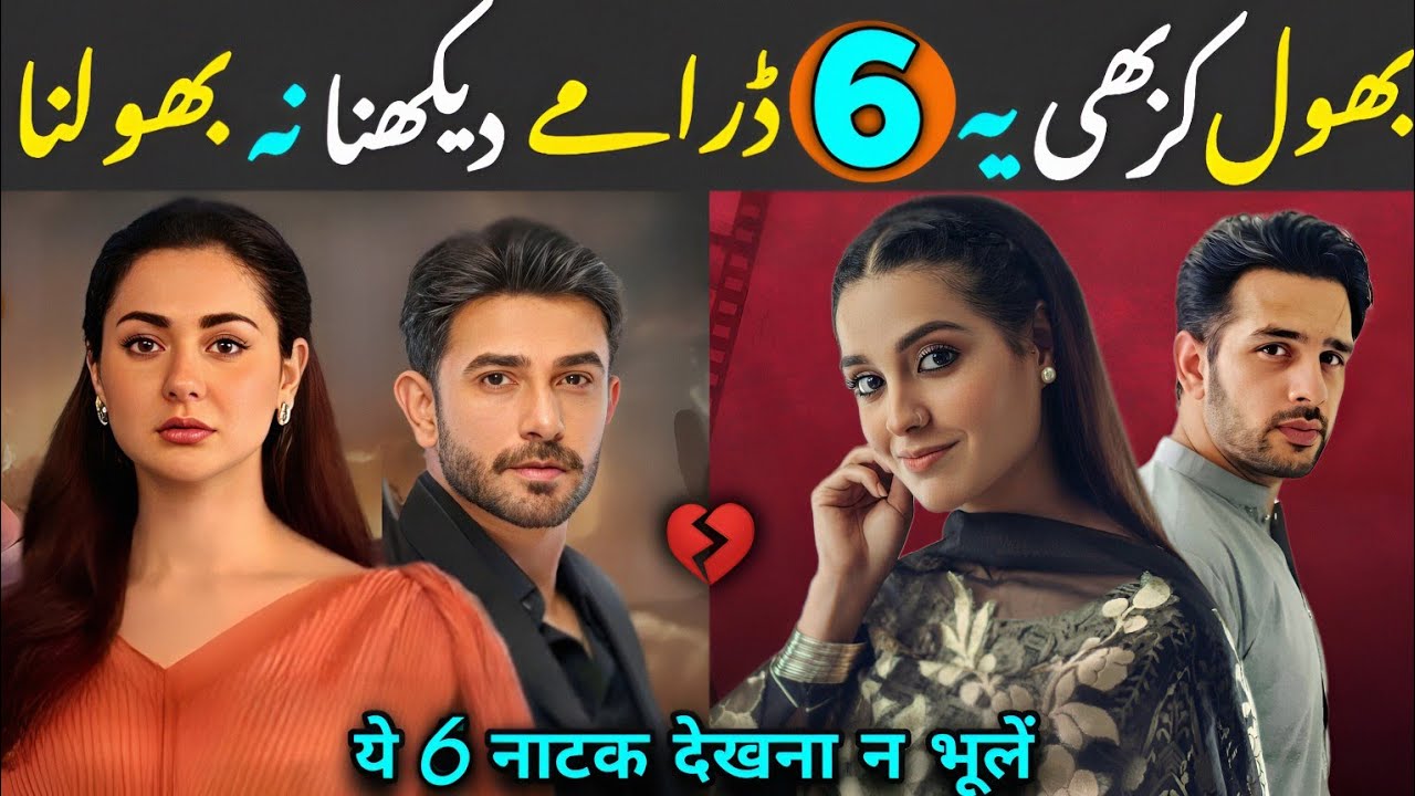 Top 6 Pakistani Love Story Drama Best | Interesting Drama | Best Pakistani Drama | Best Drama|Dramas
