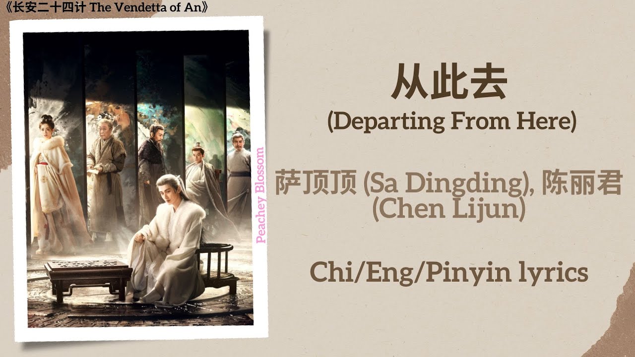 从此去 (Departing From Here) - 萨顶顶 (Sa Dingding), 陈丽君 (Chen Lijun)《长安二十四计 The Vendetta of An》Chi/Eng/Pi