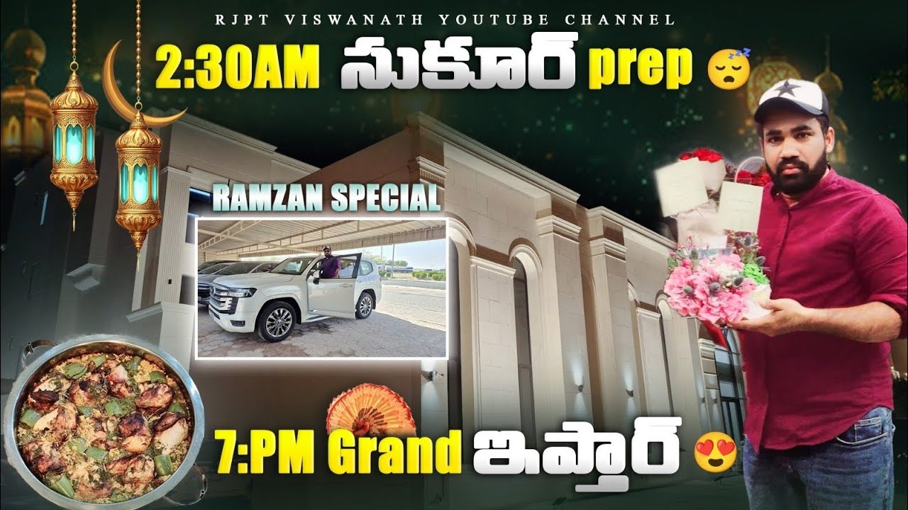 🇰🇼రంజాన్ లైఫ్ ఎలా వుంటుందో చూడoడి 🇮🇳#kuwaitteluguvideos @R-V-TELUGUVlogs 