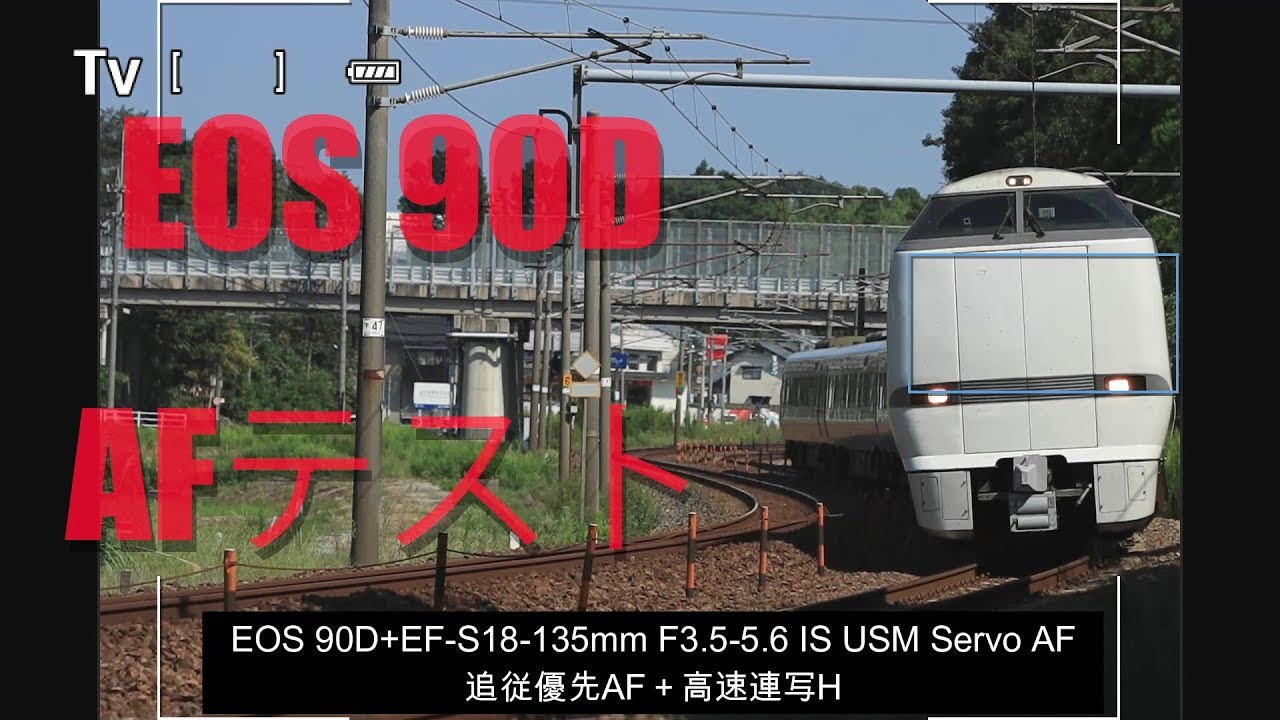 EOS 90D AFテスト