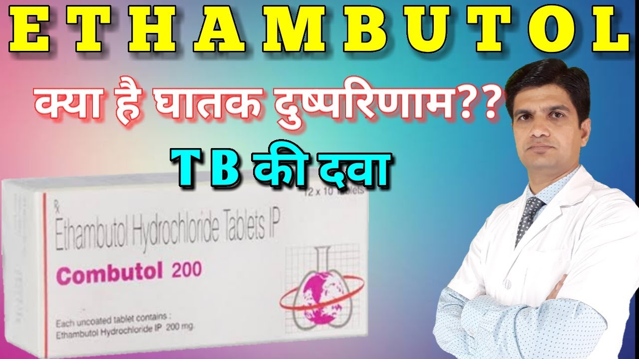 Combutol tablets | Ethambutol | Ethambutol tablet | ethambutol hydrochloride tablets ip in hindi