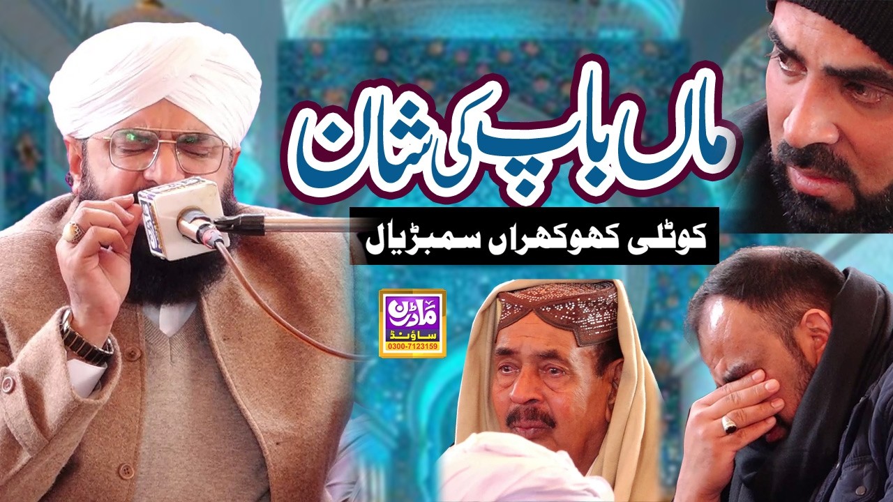 Hafiz Imran Aasi New Biyan Maa Baap Di Shan || By Allama Imran Aasi Official