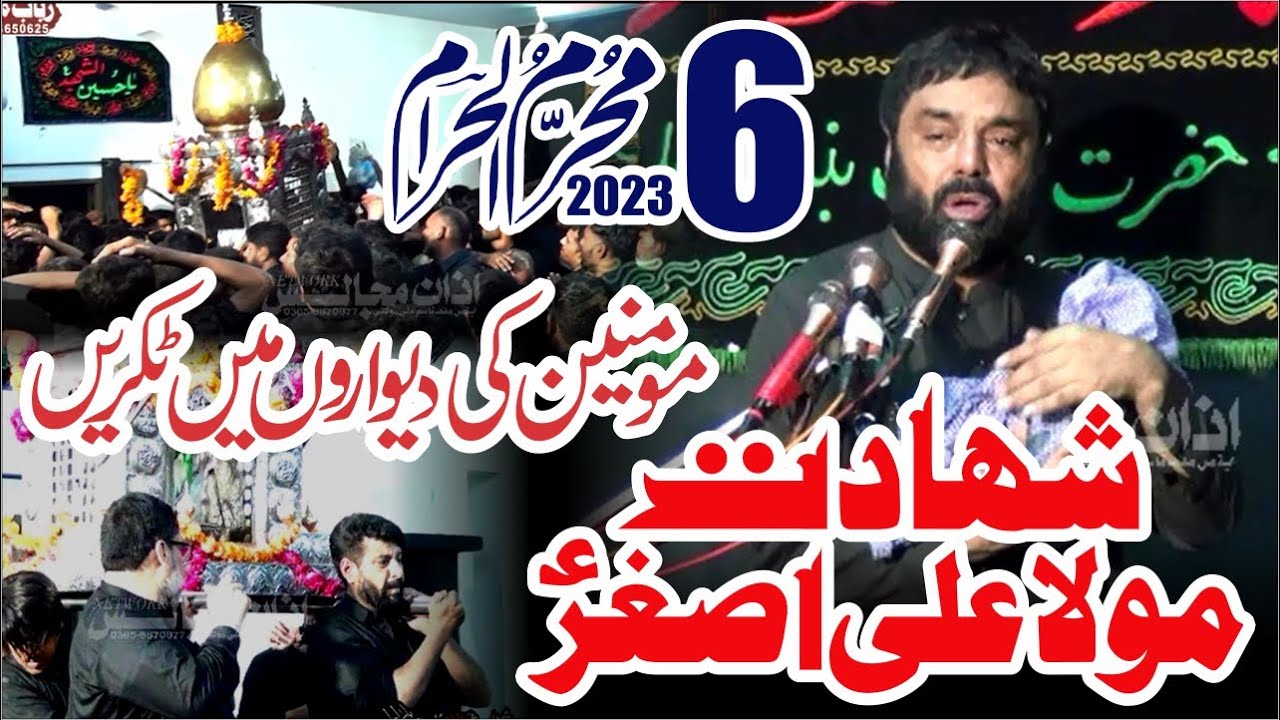 Shahadat Shahzada Ali Asghar as - 6 Muharram 2023 | Zakir Syed Najam Notak | Adda Chabeel LAhore