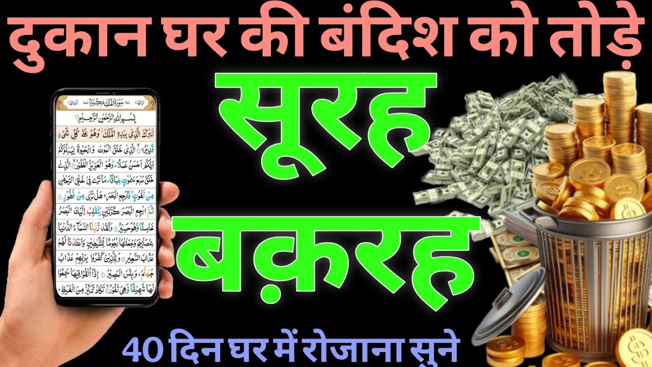 सिर्फ 10 मिनट रोज़ सुनिए घर में आएगी रहमत की बारिश #surahbaqarahkitilawat