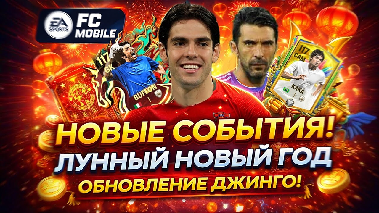 ЛУННЫЙ НОВЫЙ ГОД 117+ БЕСПЛАТНО ОБНОВЛЕНИЕ ДЖИНГА НОВОЕ ОБНОВЛЕНИЕ ФК МОБАЙЛ 