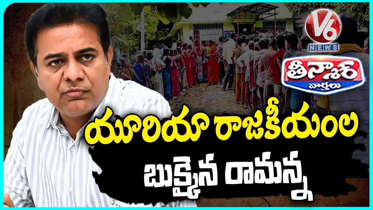 KTR Dual Stand On Urea Shortage : Videos Clarifies Urea Crisis Under BRS Ruling | V6 Teenmaar