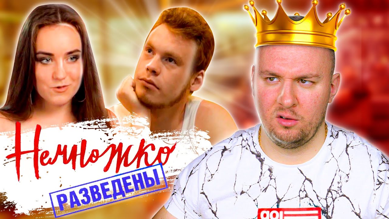 НЕМНОЖКО РАЗВЕДЕНЫ ► Рыжий БЕСТЫЖИЙ