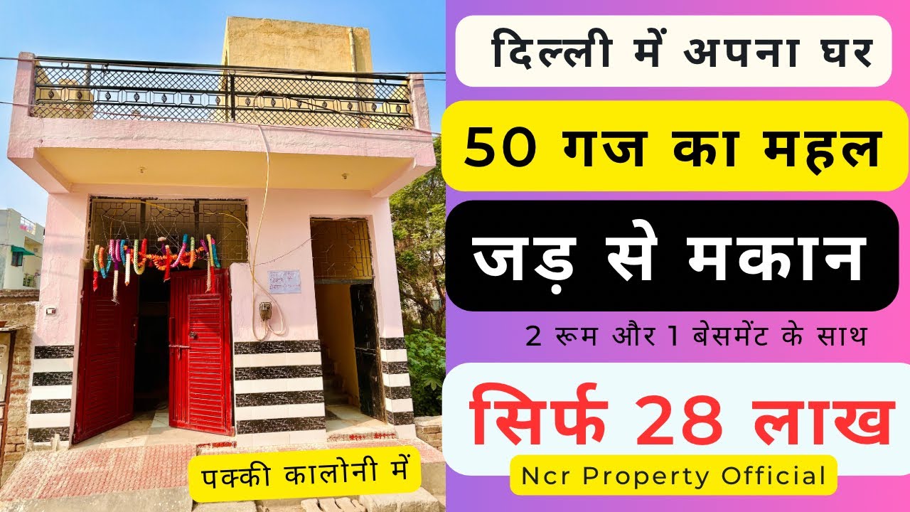 Delhi में 50 गज का मकान Sale | Jad Se Makan | Independent House In Najafgarh | Ncr Property Official